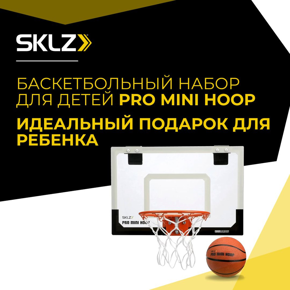 SKLZ Баскетбольный набор для детей Pro Mini Hoop XL 58-40 Баскетбольное  кольцо Спортивный комплекс