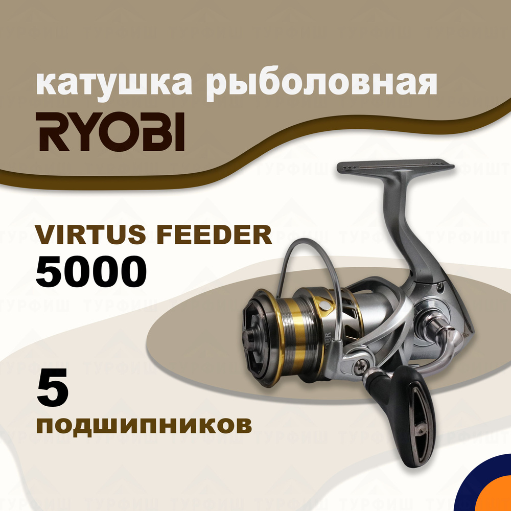 Катушка RYOBI VIRTUS FEEDER 5000 рыболовная фидерная