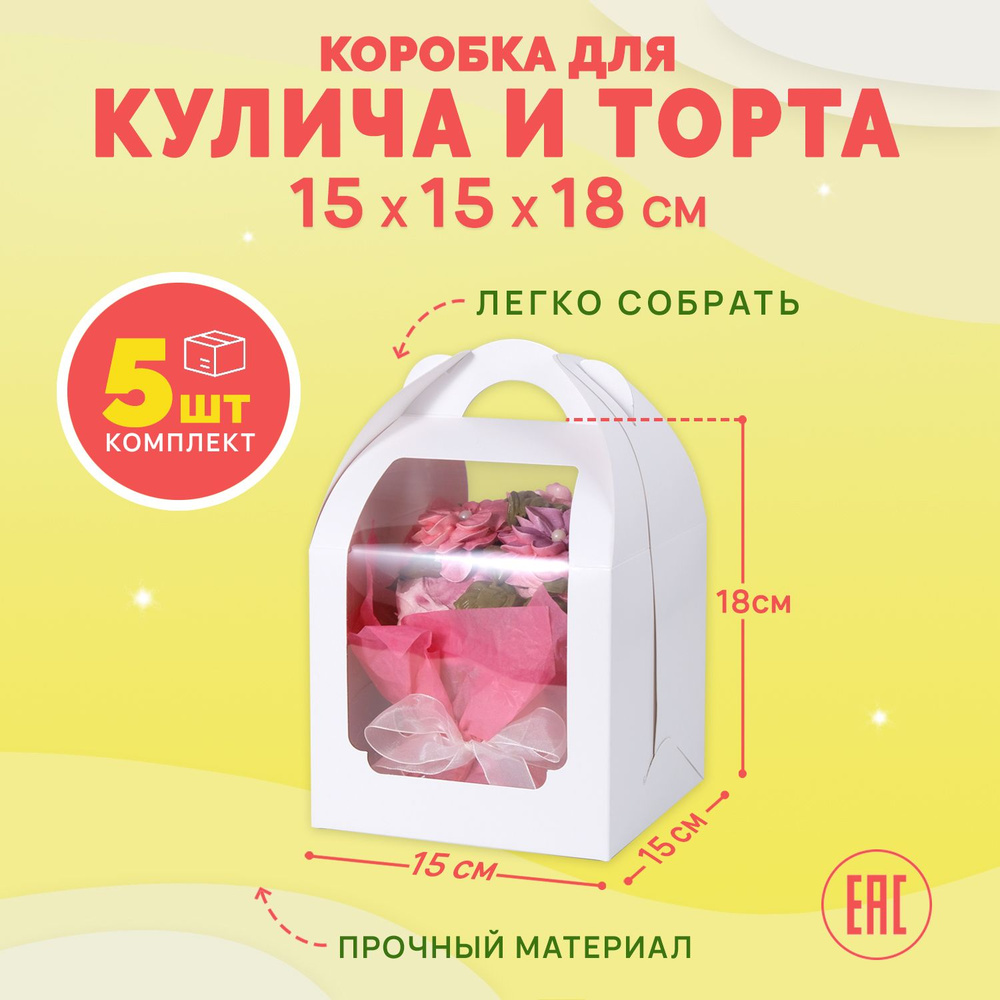 Коробка для продуктов HOBBYPACK, 15х15х18, белый - купить по выгодной цене  в интернет-магазине OZON (869249233)