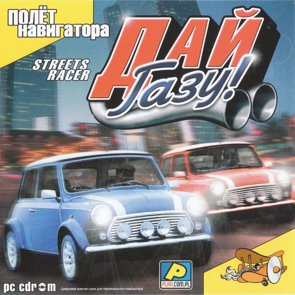 Игра для ПК Streets Racer/Дай газу! (русская версия, Полет Навигатора)