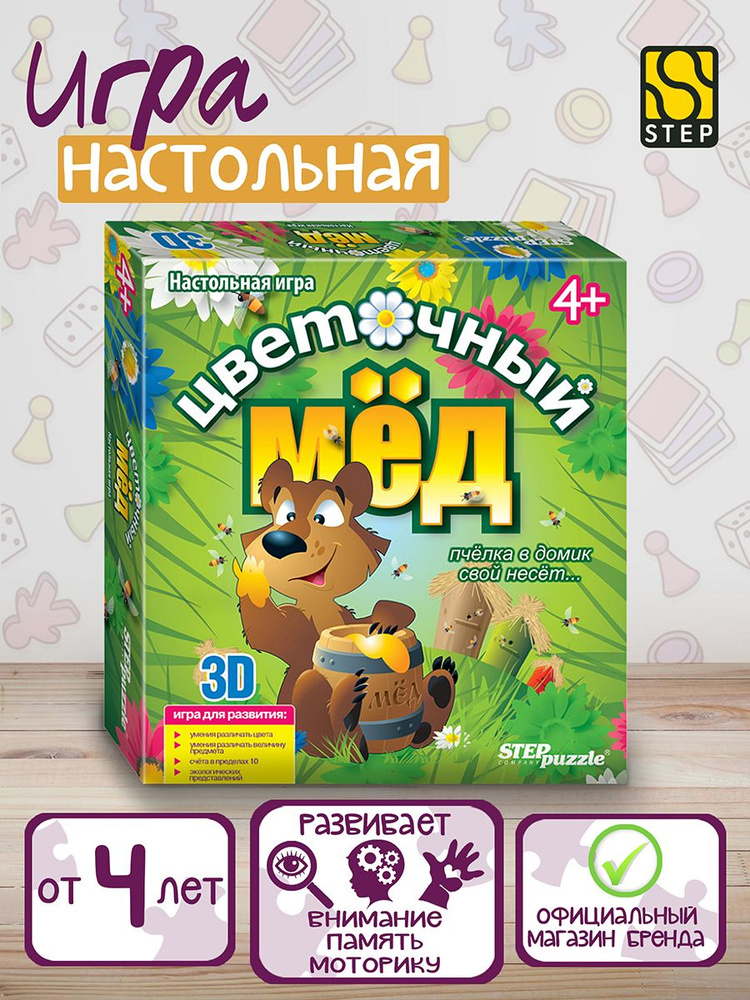 Степ Пазл / Настольная игра "Цветочный мёд" Step Puzzle #1