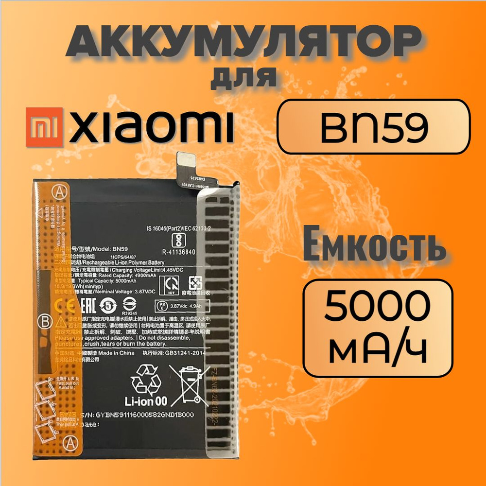 Аккумулятор для Xiaomi BN59 (Redmi Note 10 / Note 10S / Poco M5S) Premium #1