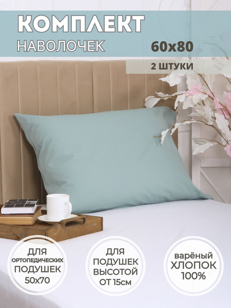 SLeePSline Наволочка, Вареный хлопок, 60x80 см  2шт #1