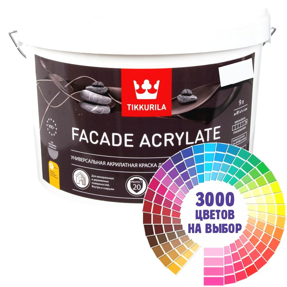 Краска для наружных работ Tikkurila "Facade Acrylate" колерованная 9л., матовая, моющаяся, водно-дисперсионная. #1