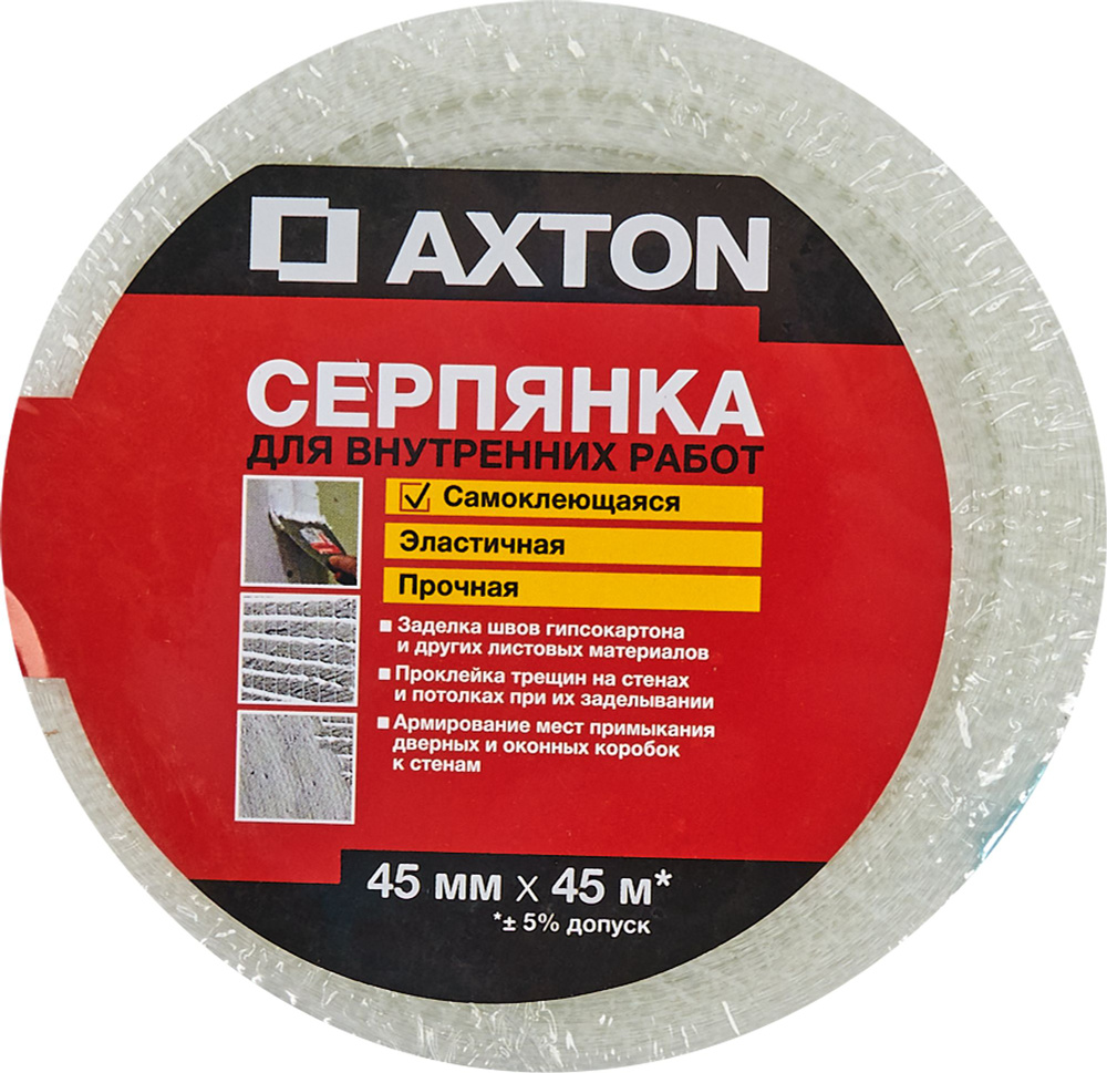 Серпянка 45 мм 45 м Axton #1