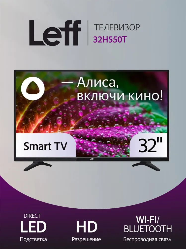 Leff Телевизор 32H550T 32" HD, черный матовый #1
