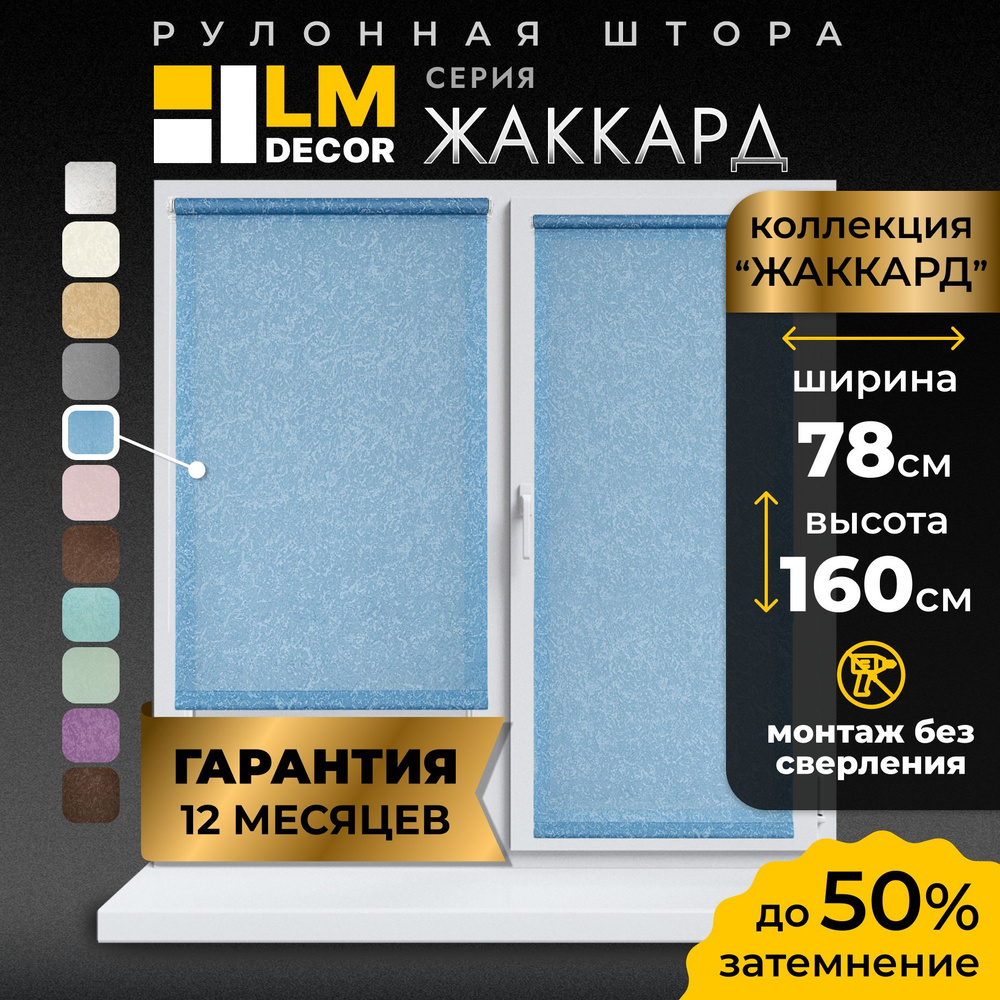 Рулонные шторы LmDecor 78х160 см, жалюзи на окна 78 ширина, рольшторы  #1