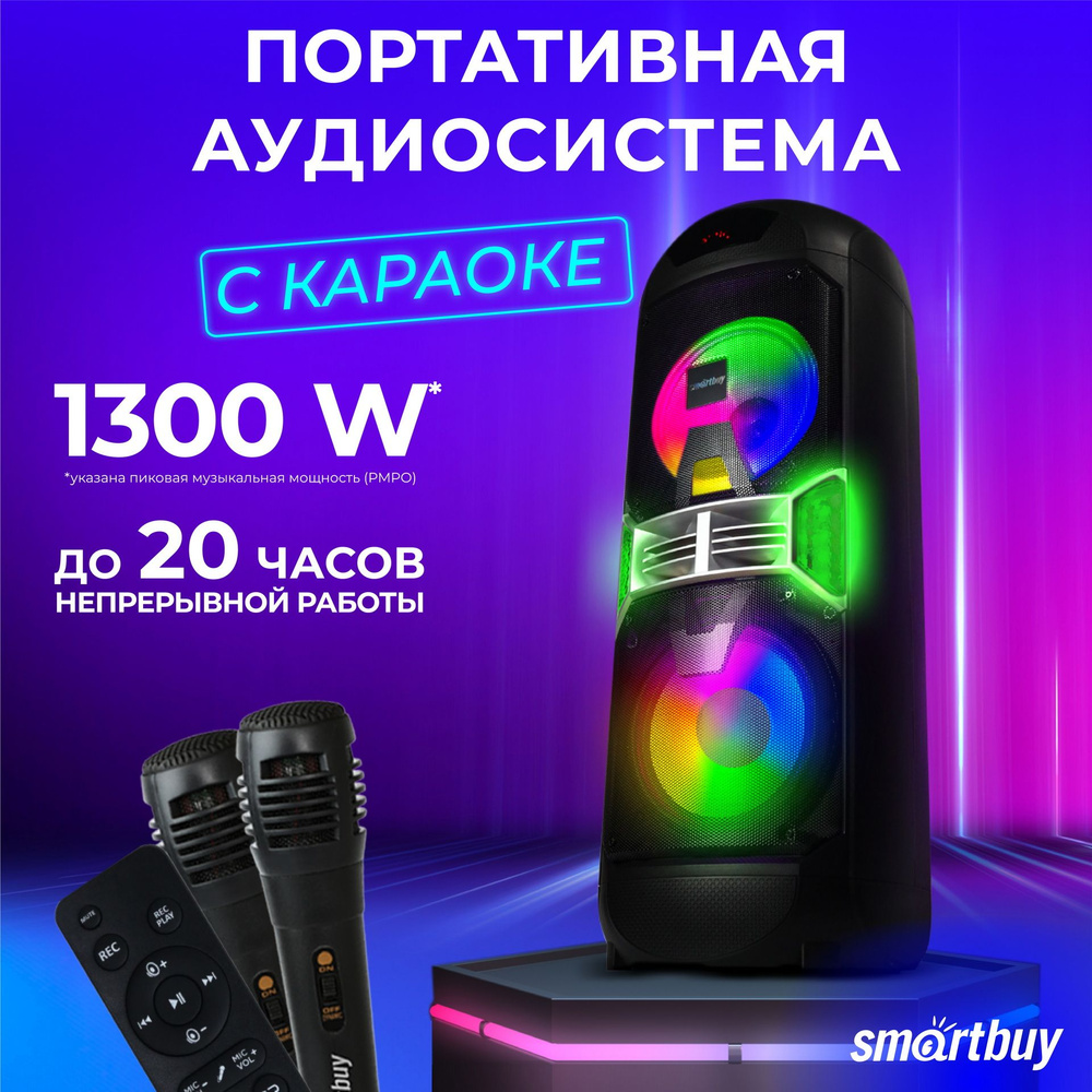 Колонка портативная/Акустическая система Smartbuy VOYAGER, 120 Вт,  Bluetooth, MP3, FM-радио, 2 микрофона (SBS-5430)