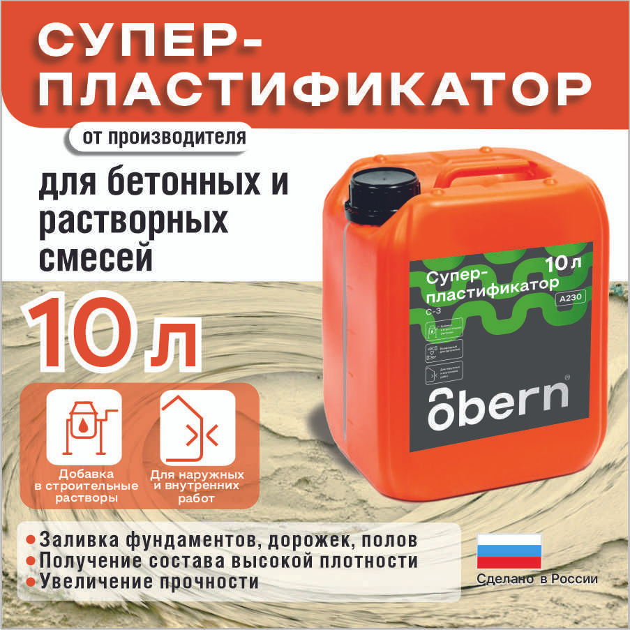 Пластификатор для бетона Суперпластификатор С-3 OBERN, 10 л  #1