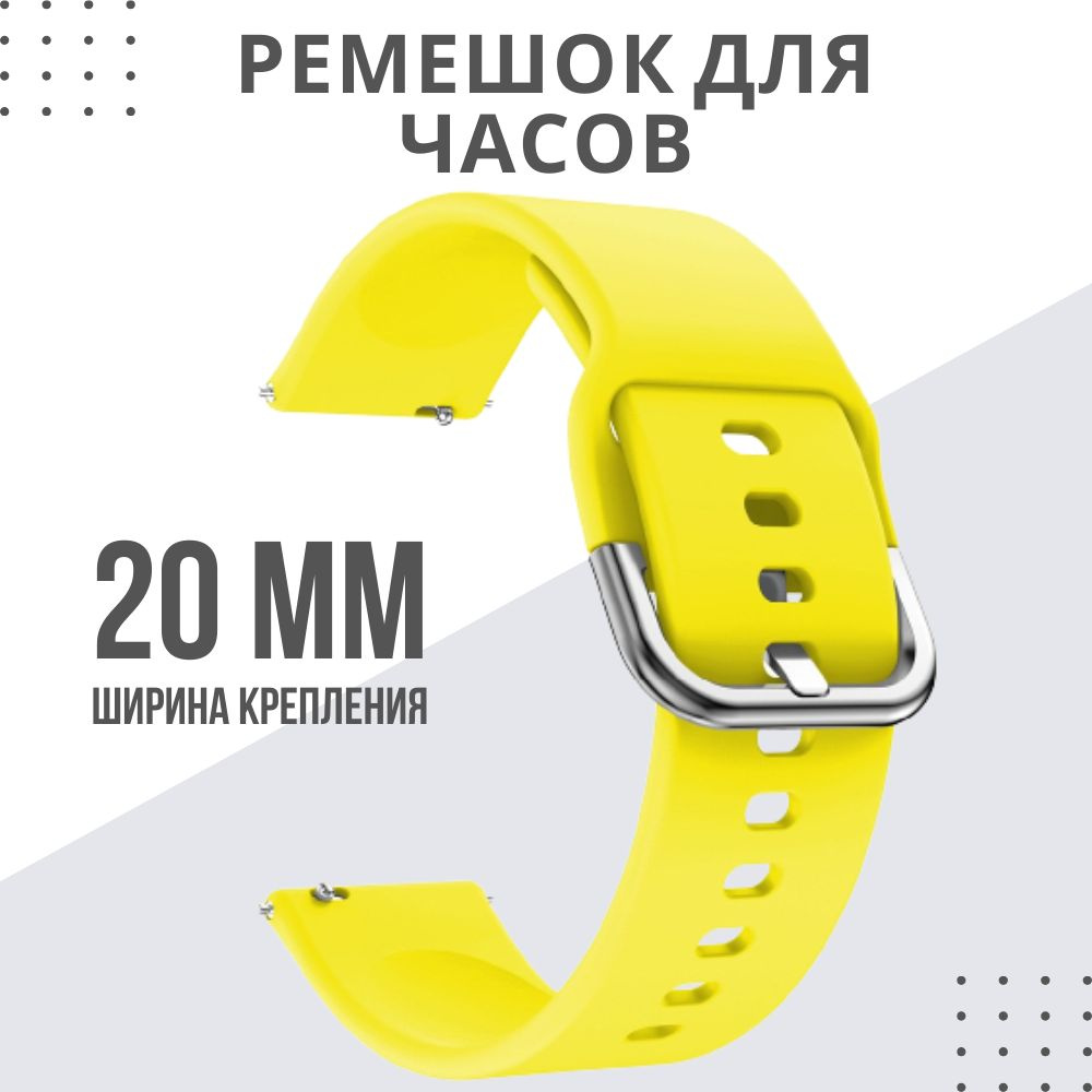 Силиконовый ремешок для часов 20мм / Браслет для смарт часов 20мм на Samsung Amazfit Honor Huawei  #1