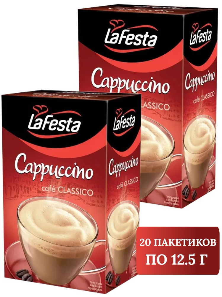 Кофейный напиток La Festa Капучино Классико, 10 шт по 12,5 г - 2 шт  #1