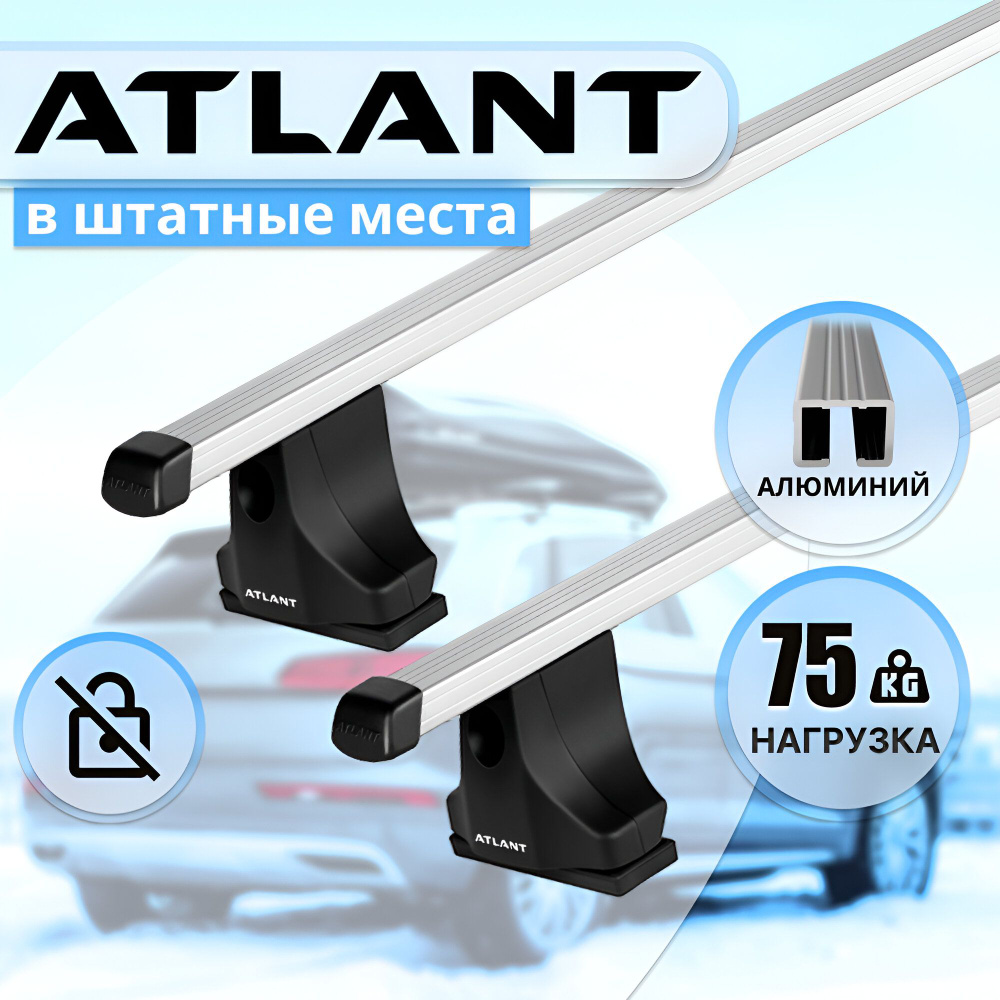 Комплект багажника ATLANT MITSUBISHI_Lancer9_136 - купить по доступным  ценам в интернет-магазине OZON (1247682915)