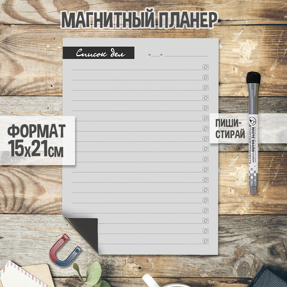 Планинг магнитный Gnomonik 21 x 15 см #1