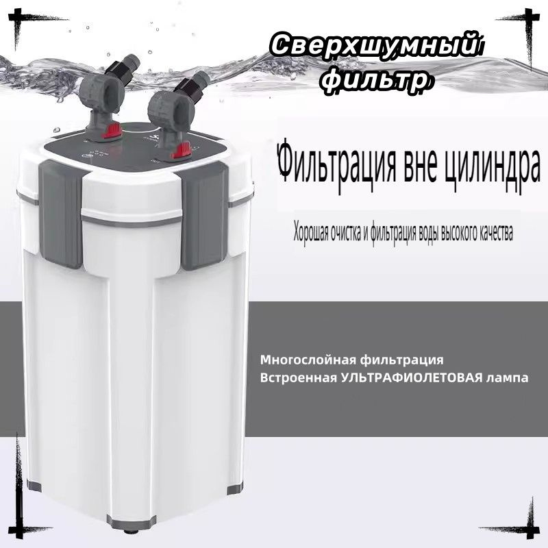 Внешний фильтр для аквариума, корпус аквариумного фильтра, система ...