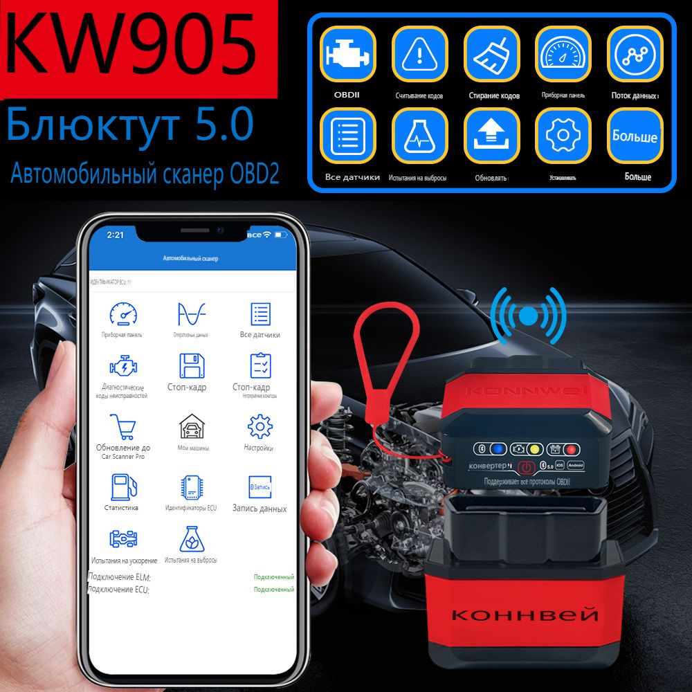 Автосканер OBD905_черный_красный - купить по выгодной цене в  интернет-магазине OZON (1476966187)