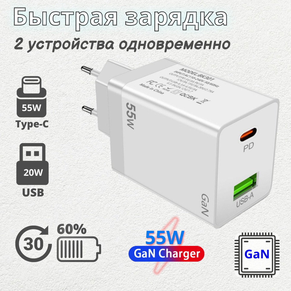 Сетевое зарядное устройство ЗУ-02, 55 Вт, USB Type-C, USB 3.0 Type-A, Fast  Charge, GaN - купить по выгодной цене в интернет-магазине OZON (1478128640)