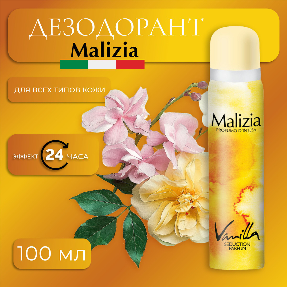 Malizia Дезодорант женский парфюмированный для тела аэрозоль Vanilla ...