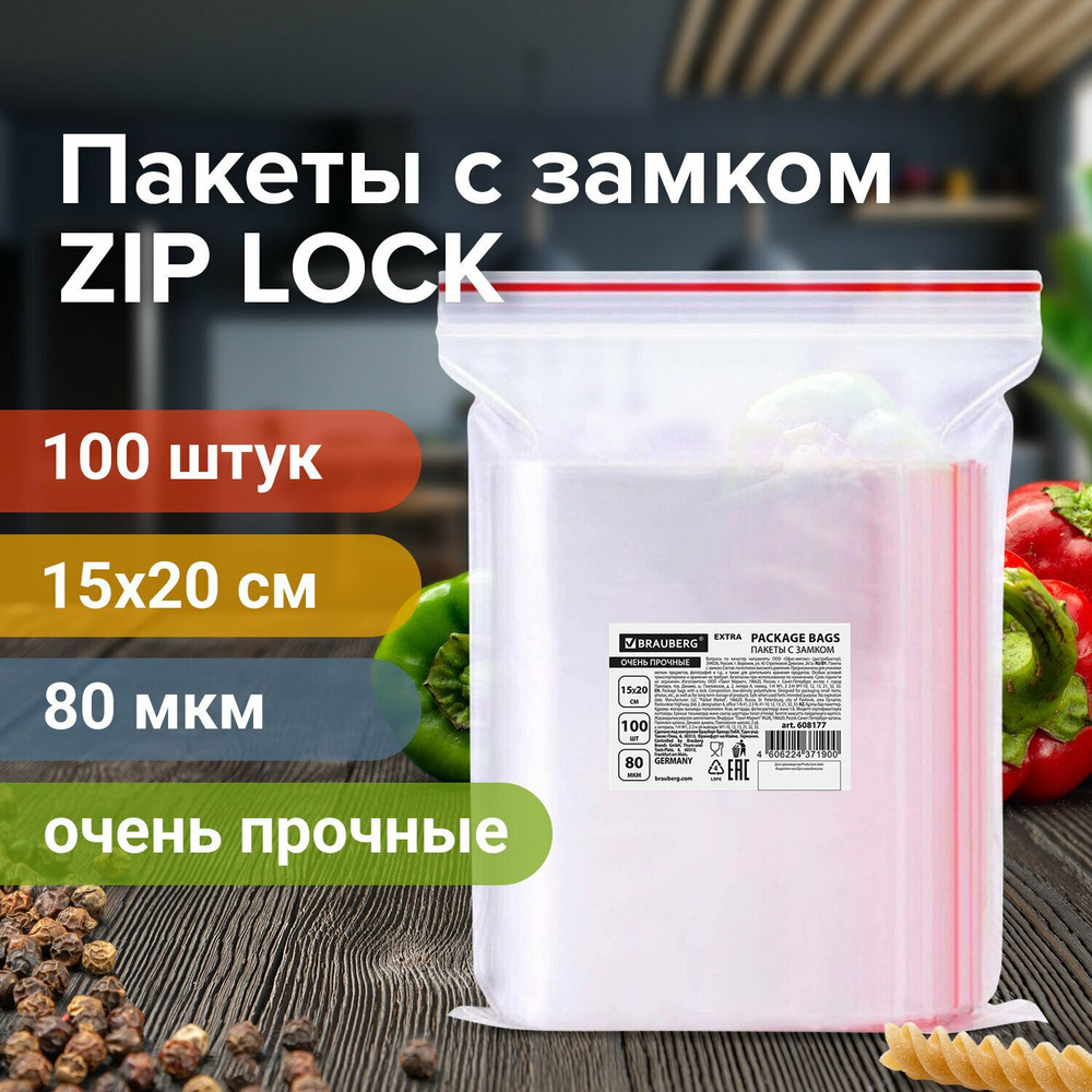 Пакеты ZIP LOCK "зиплок" ОЧЕНЬ ПРОЧНЫЕ, комплект 100шт, 150х200мм, ПВД 80мкм, BRAUBERG EXTRA, 608177 #1