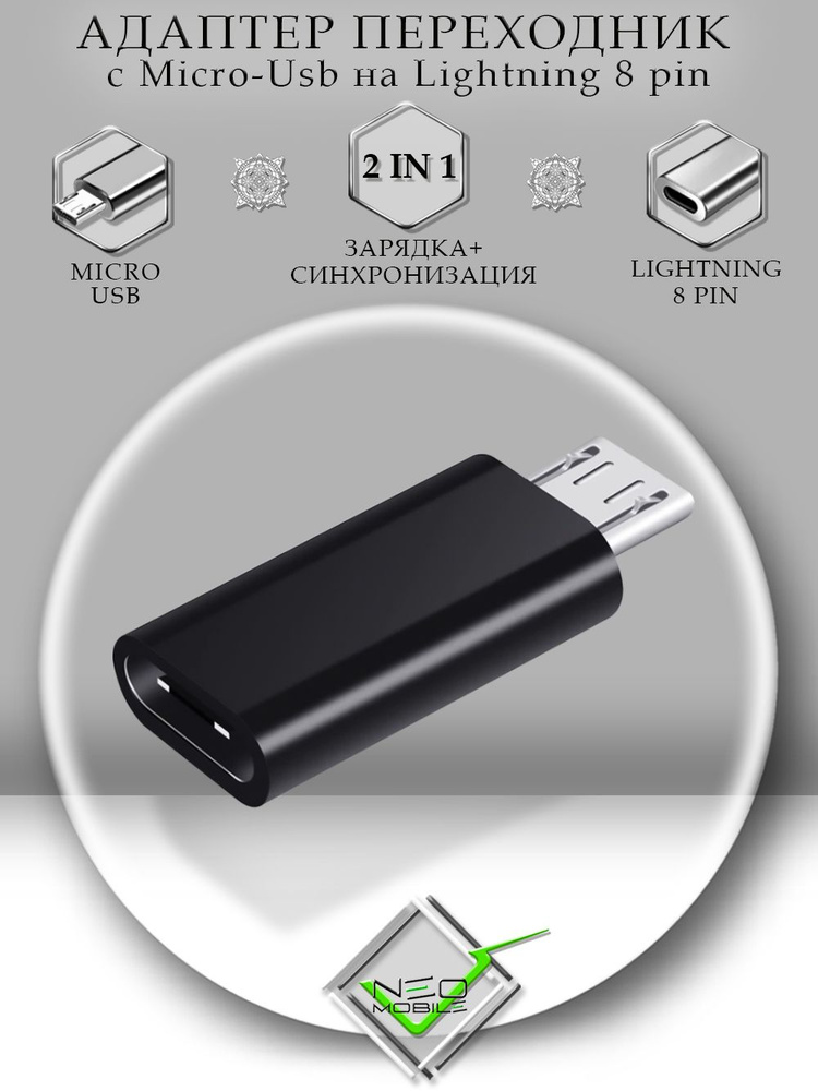 Адаптер-переходник с Lightning 8 pin на MicroUSB (вход Лайтинг - выход ...