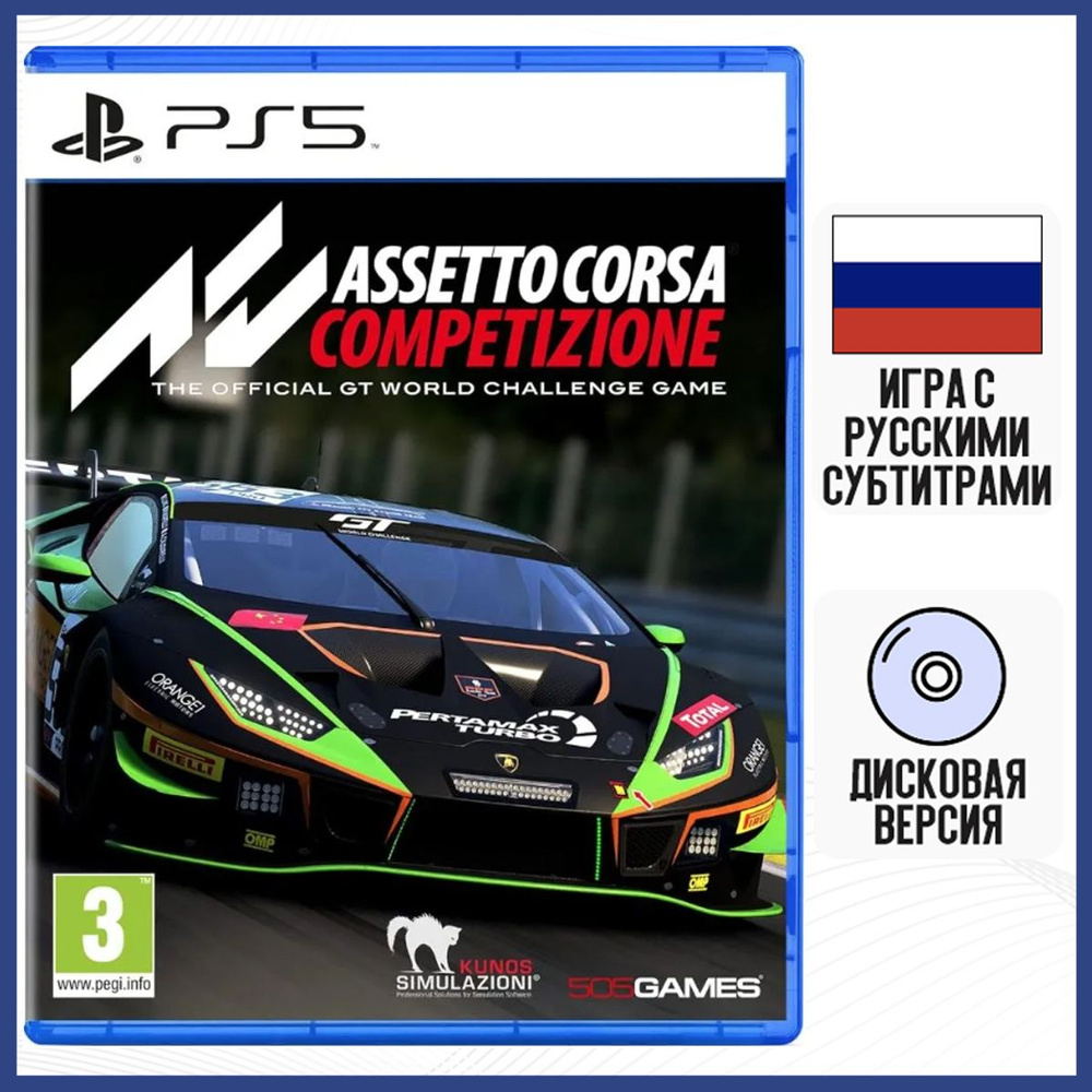 Игра Assetto Corsa Competizione (PlayStation 5, Русские субтитры) купить по  низкой цене с доставкой в интернет-магазине OZON (535833254)