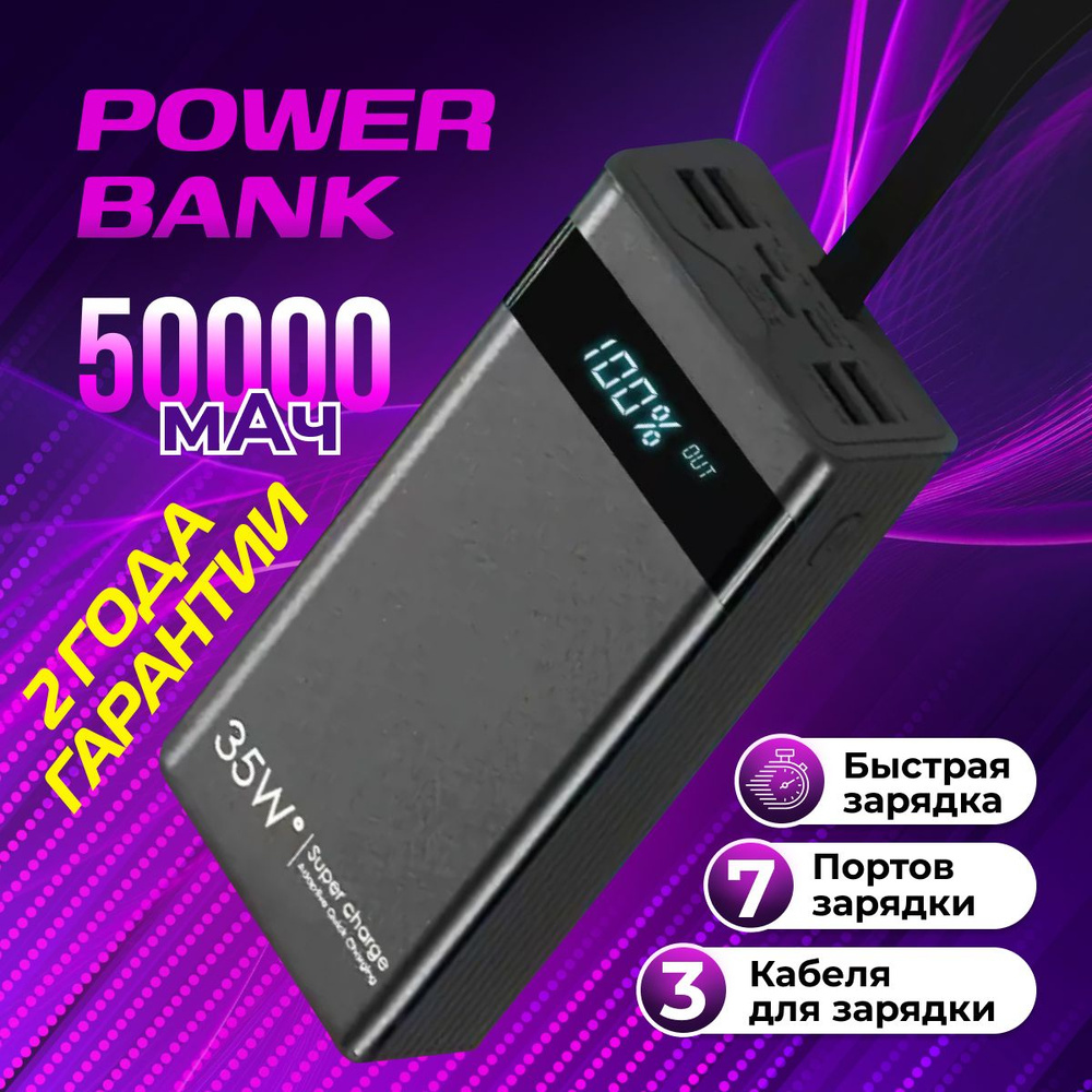 Повербанк 50000 mah power bank, зарядное устройство для телефона, внешний  аккумулятор беспроводная зарядка, черный