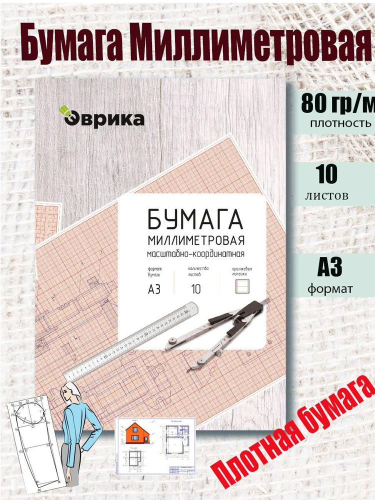 Бумага миллиметровая Эврика - купить с доставкой по выгодным ценам в ...