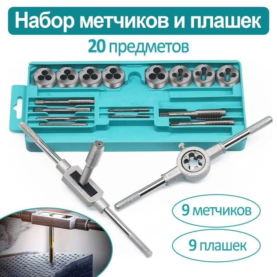 Набор метчиков и плашек светло-зеленый Набор метчиков и плашек - купить ...