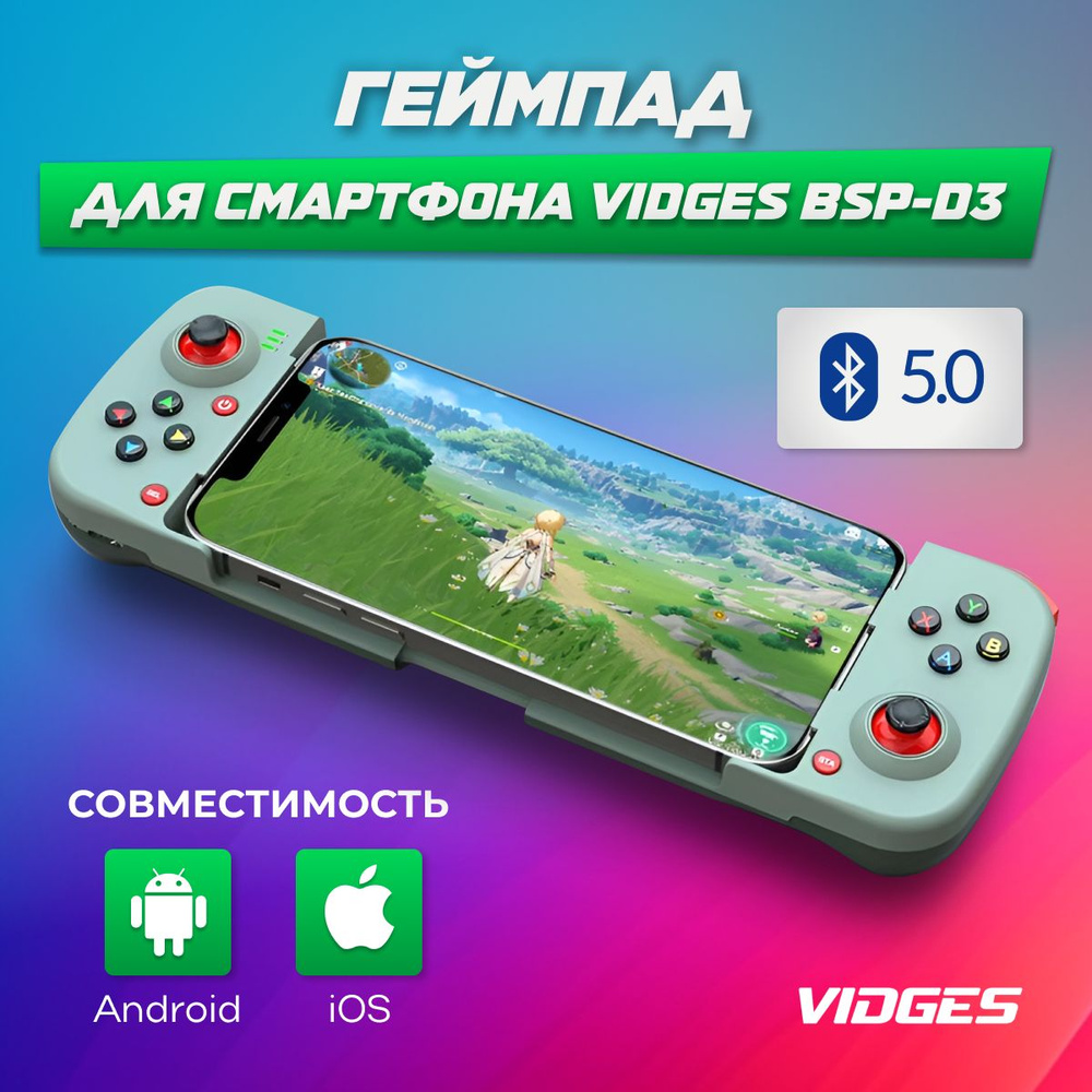 Bluetooth Геймпад VIDGES BSP-D3 для смартфонов Adroid и IOS