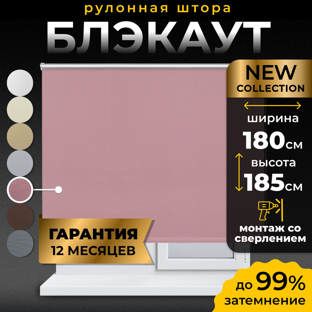 Рулонные шторы Блэкаут LmDecor 180х185см, жалюзи на окна 180 ширина, рольшторы  #1