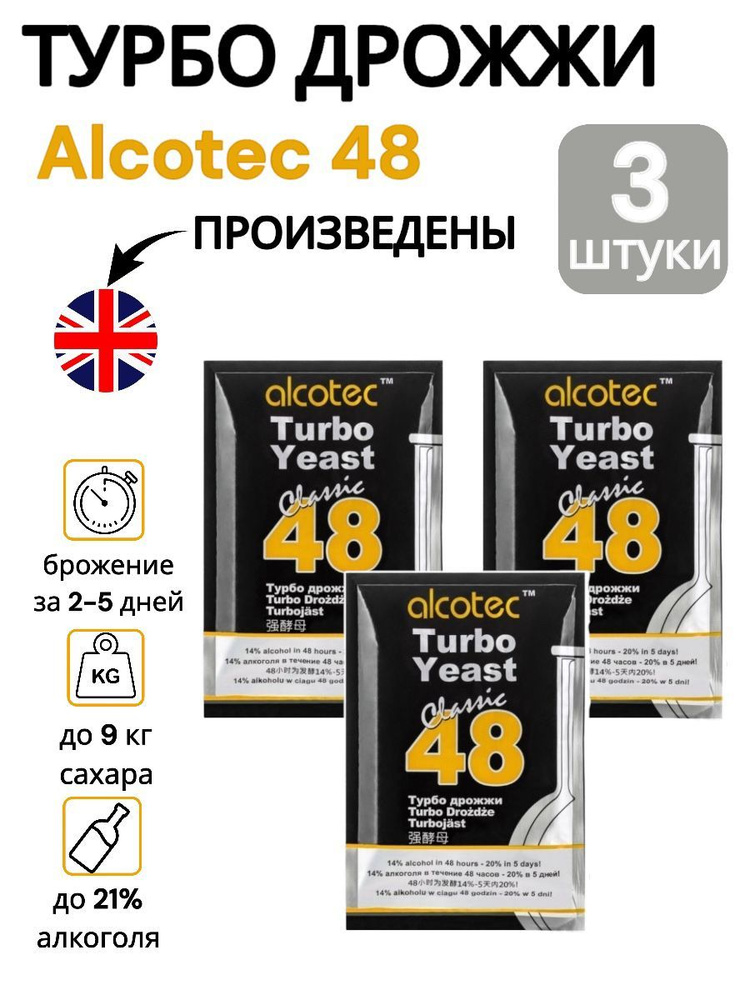 Alcotec Дрожжи Сухие активные Спиртовые 390г. 3шт. #1