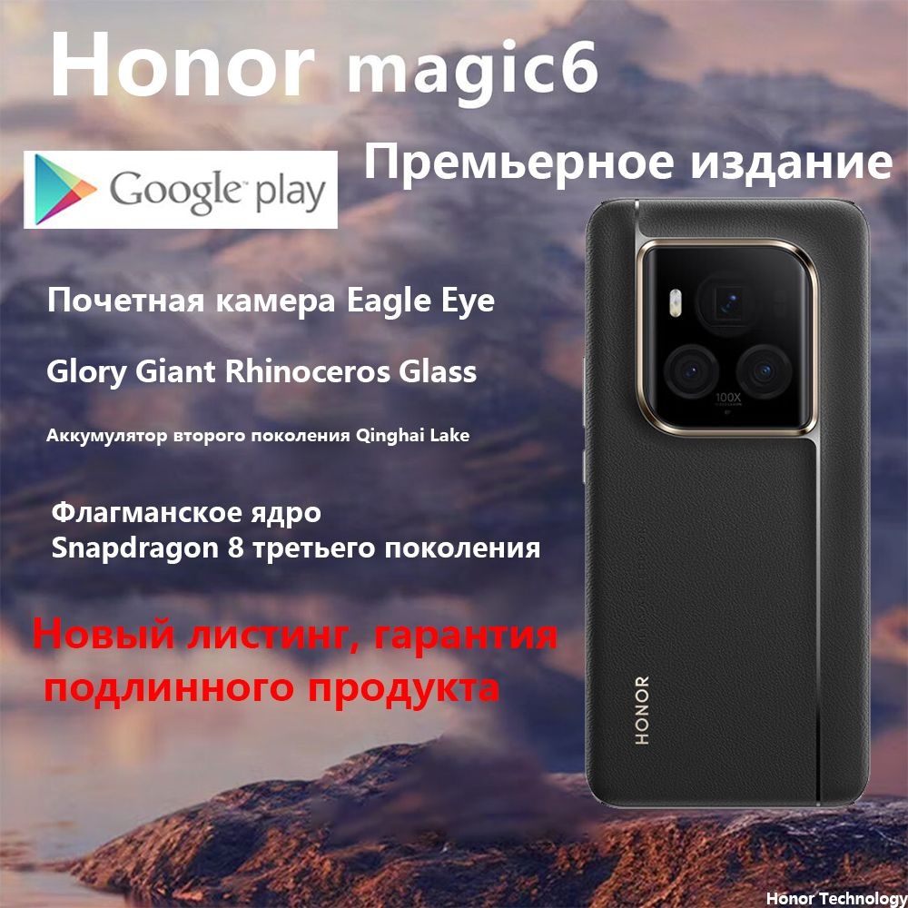 Смартфон Honor Magic 6 Pro - купить по выгодной цене в интернет-магазине  OZON (1482572995)