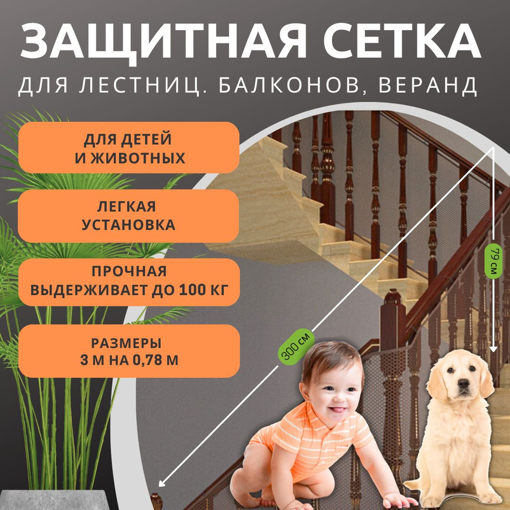 защитный барьер на лестницу для детей - Чебоксары