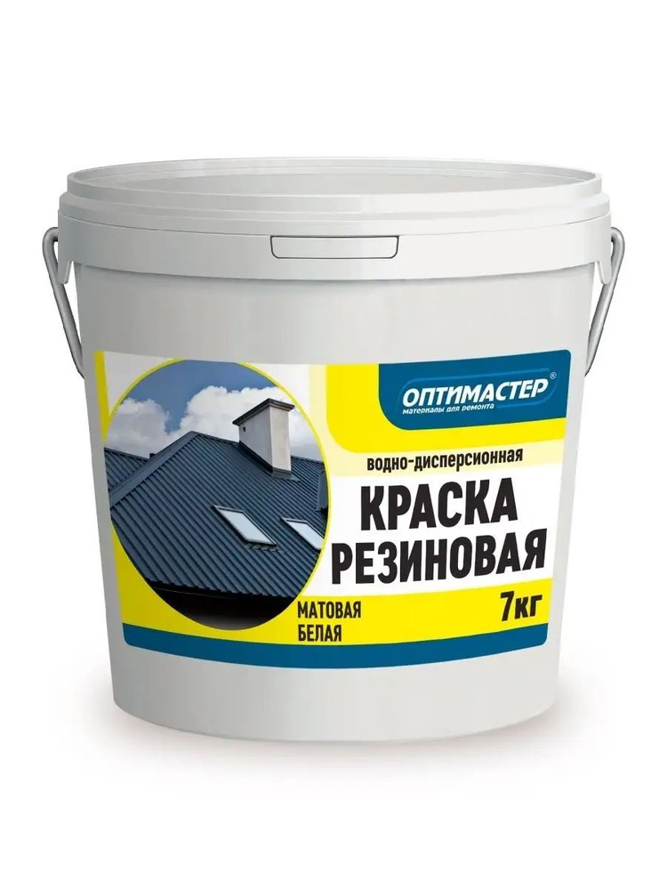 Краска ОПТИМАСТЕР резиновая белая Гладкая, Акриловая, Матовое покрытие ...