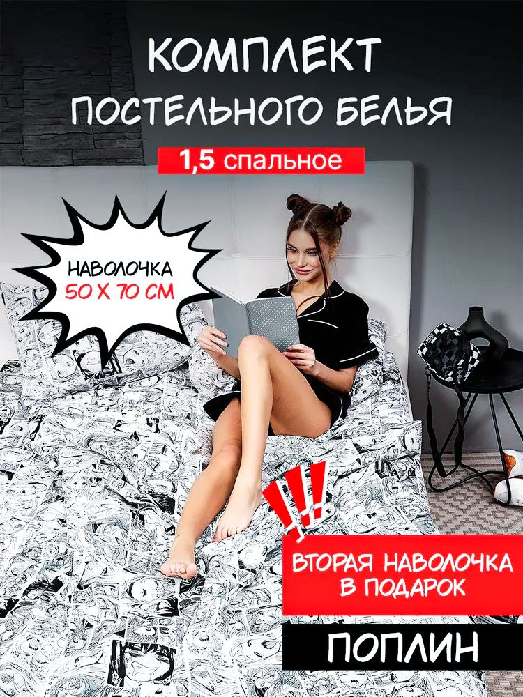 Комплект постельного белья 1,5 спальный, поплин, аниме Ахегао #1