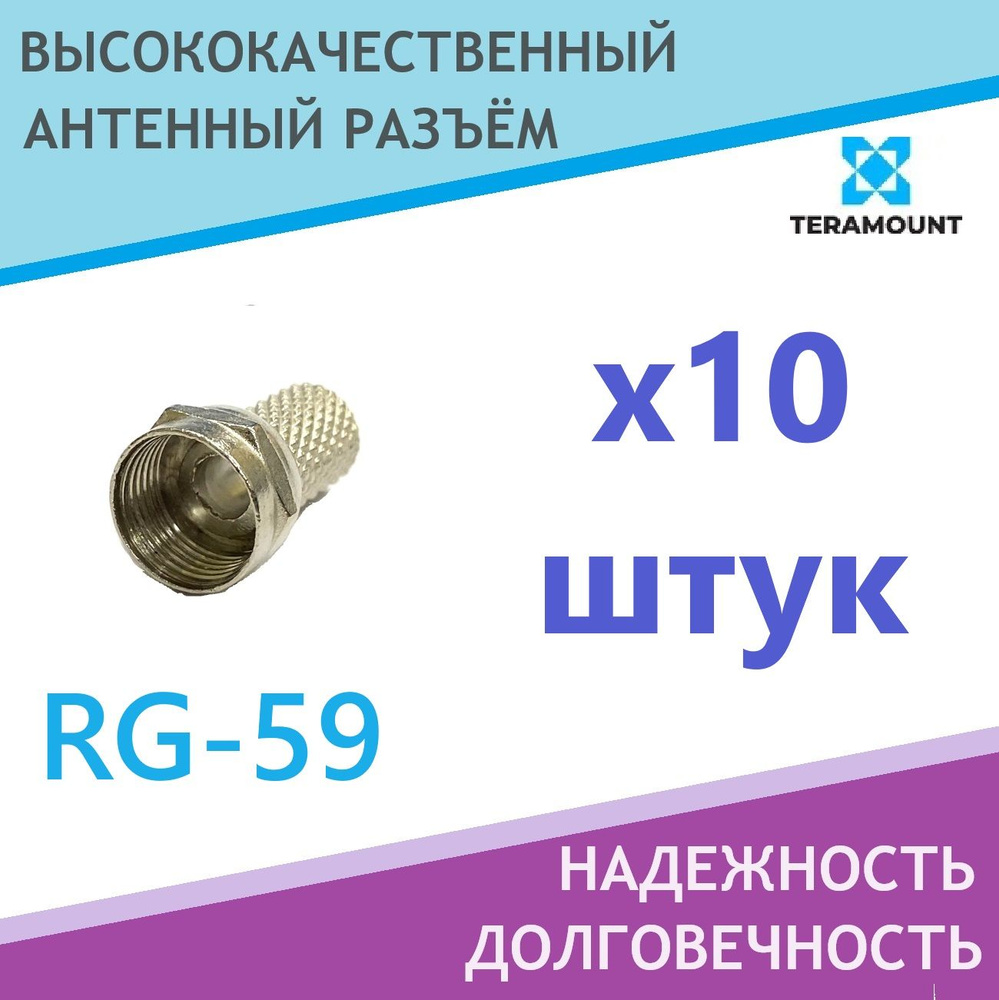 F-разъем, переходник для коаксиального кабеля RG-59, 4c2v, РК 75-3, 75 ...