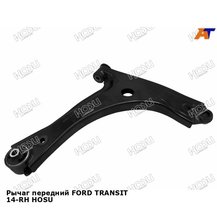 Рычаг передний FORD TRANSIT 14- LH