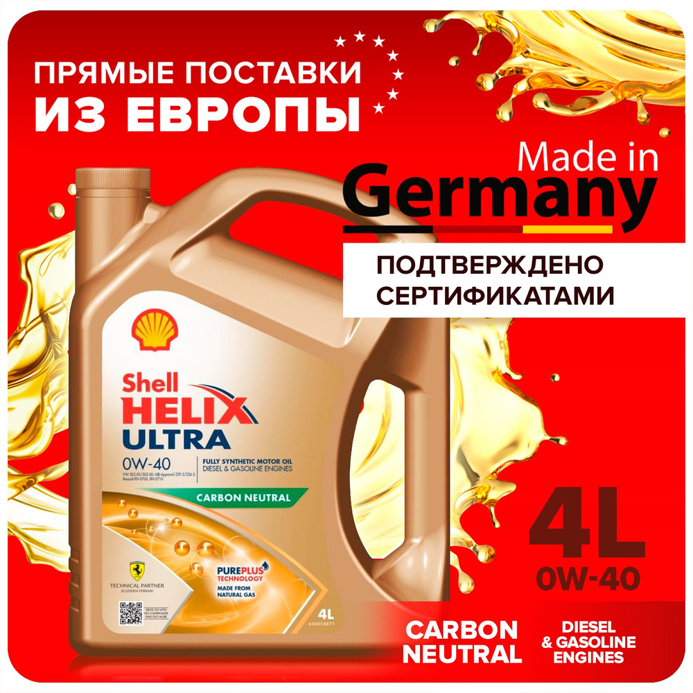 Масло моторное Shell 0W-40 Синтетическое - купить в интернет-магазине ...