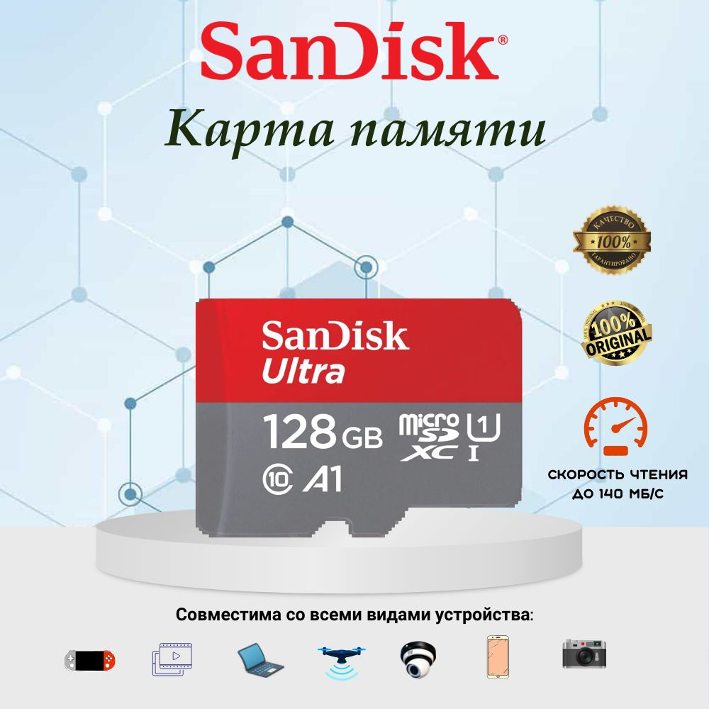 Карта памяти SanDisk Ultra MicroSDXC 128 ГБ, UHS-I, U1 (SDSQUNC-128G-ZN3MN) #1