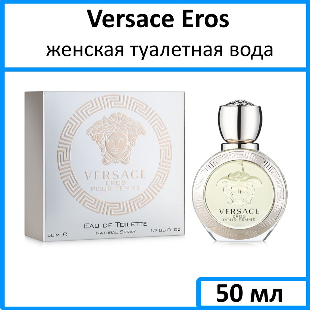Eros Pour Femme Eau de Toilette: туалетная вода 50мл