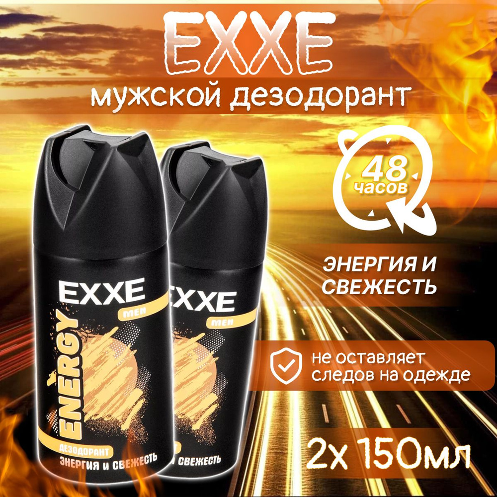 Дезодорант спрей мужской EXXE Energy 150 мл 2 шт #1