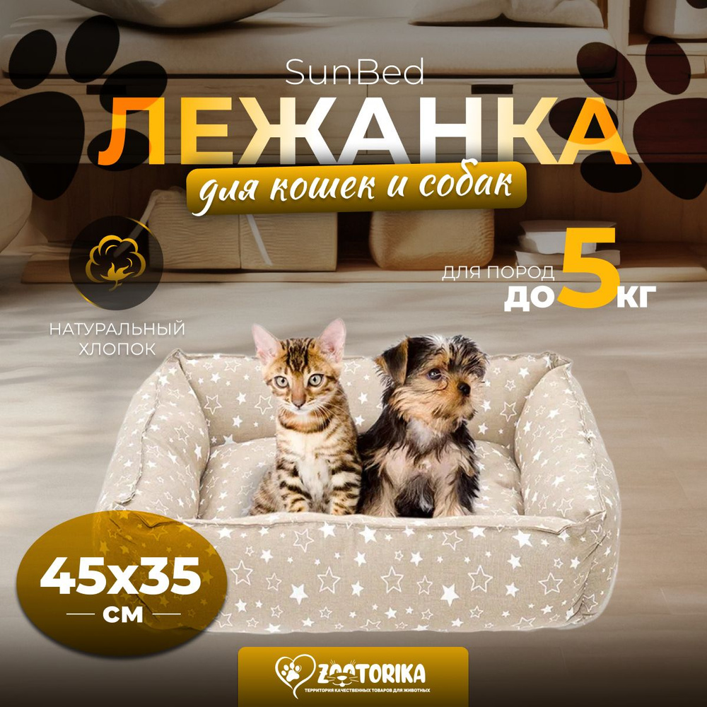 Лежанка для кошек и собак SunBed прямоугольная 