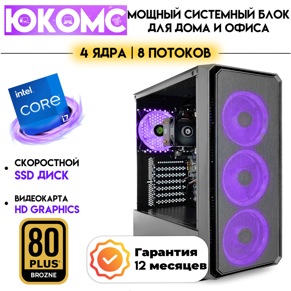 Купить компьютер ЮКОМС Для дома/офиса под апгрейд | Core | БП 600W 80+  Bronze, по низкой цене: отзывы, фото, характеристики в интернет-магазине  Ozon (1209498082)