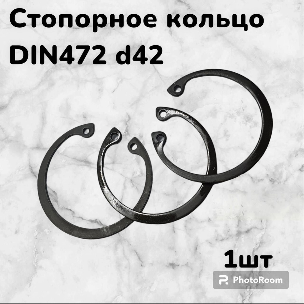 Кольцо стопорное DIN472 d42 внутреннее для отверстия, пружинное упорное эксцентрическое (1шт)  #1