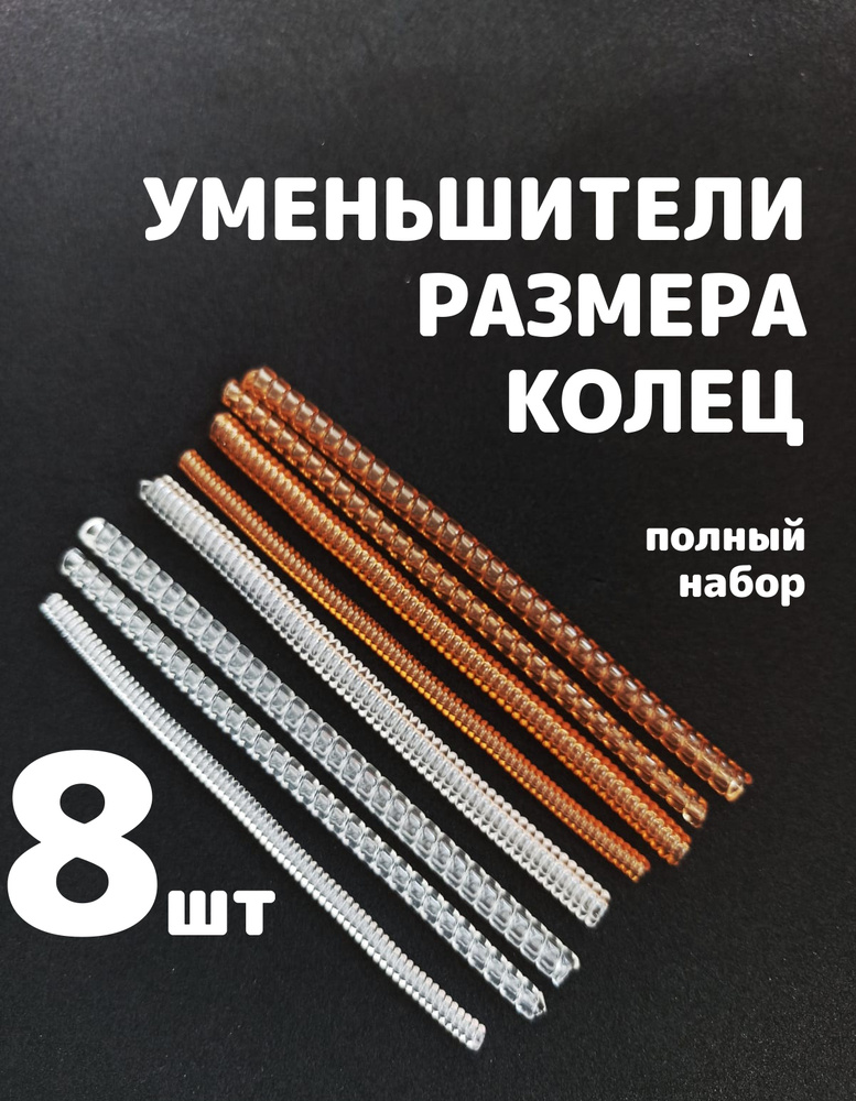 Регулятор размера кольца купить на OZON по низкой цене (1975510772)