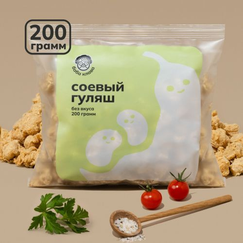 Натуральное соевое мясо (гуляш) 200 г. без гмо, мука соевая ...
