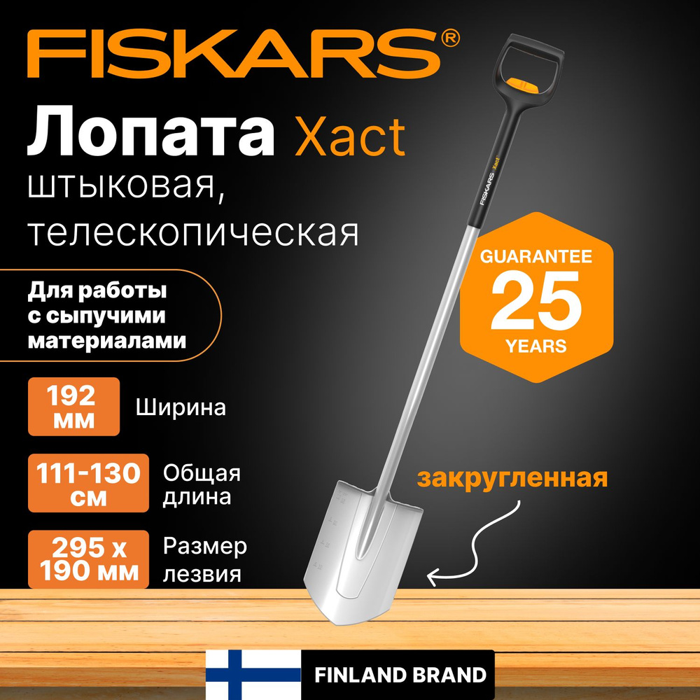 Лопата штыковая FISKARS Xact телескопическая закругленная (1066732)  #1