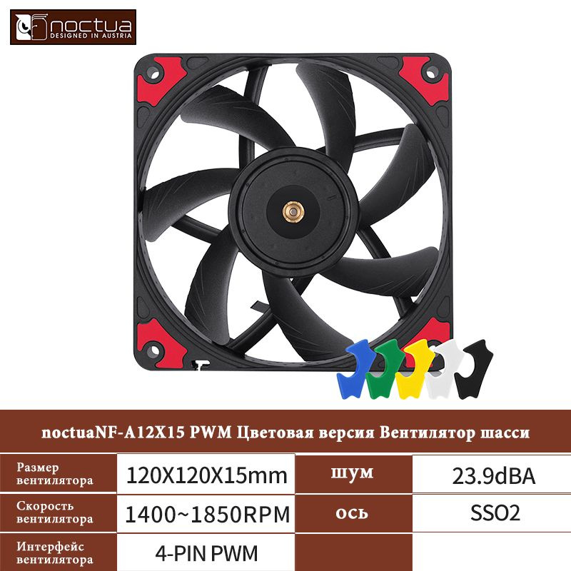 Noctua NF-A12X15 PWM Цветовая версия Вентилятор шасси - купить кулер по ...