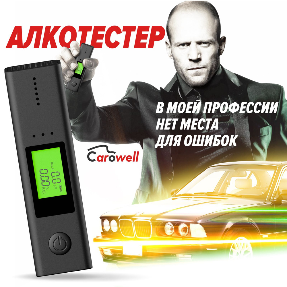 Купить Бесконтактный профессиональный алкотестер, точность измерения 99.9%  по низкой цене в интернет-магазине OZON (1089892526)