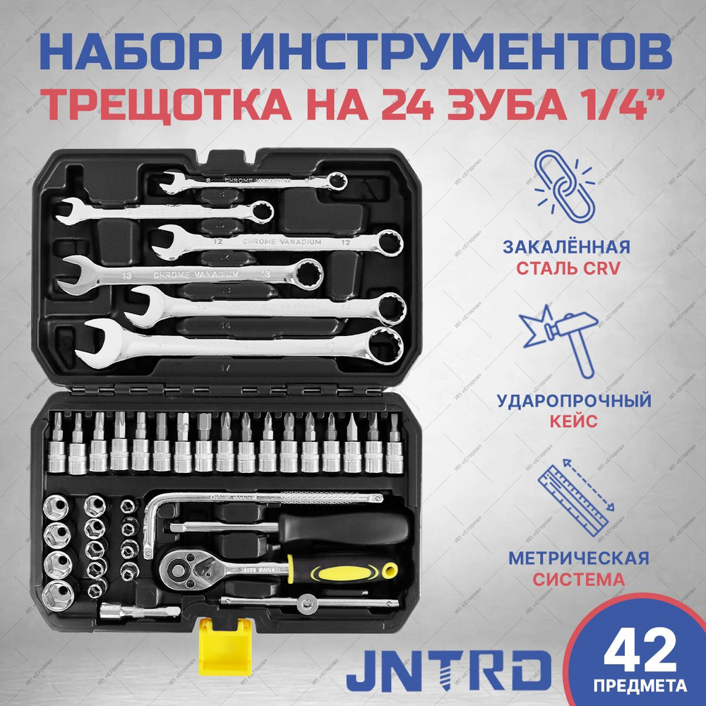 Набор инструментов для дома, строительства и ремонта JNTRD 42 предмета -  купить по выгодной цене в интернет-магазине OZON (1500151133)