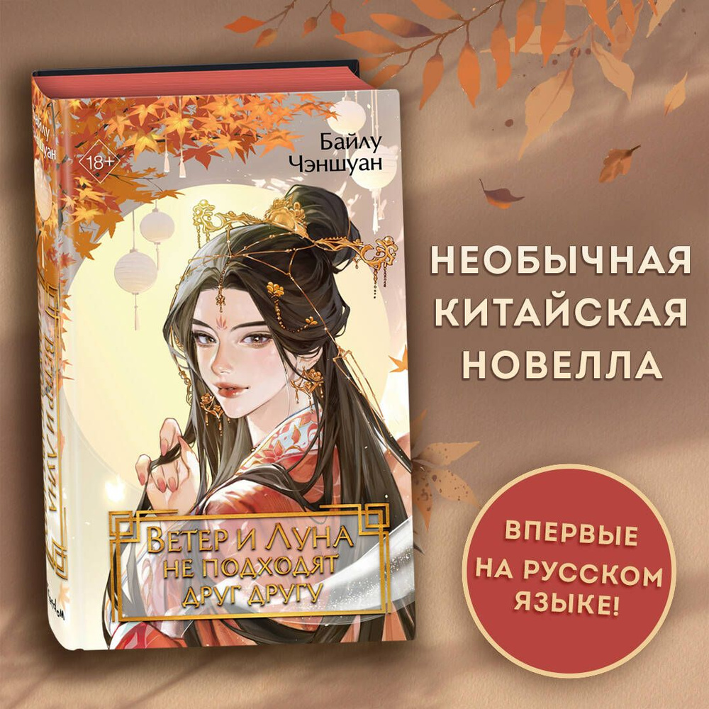 Ветер и Луна не подходят друг другу (#1) - купить с доставкой по выгодным  ценам в интернет-магазине OZON (1492257723)